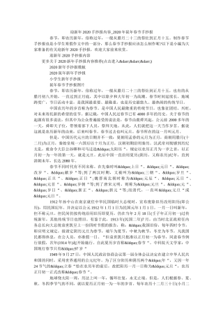 迎新年2020手抄报内容_2020年鼠年春节手抄报 