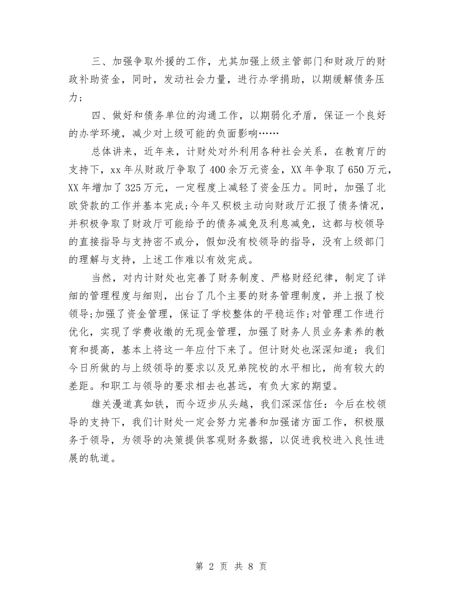 2024年企业财务部个人总结范文与2024年企业财务部年终工作总结汇编_第2页