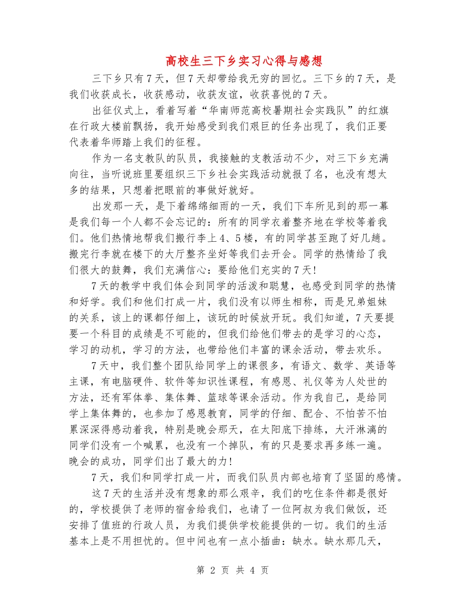 大学生三下乡实习心得与感想_第2页