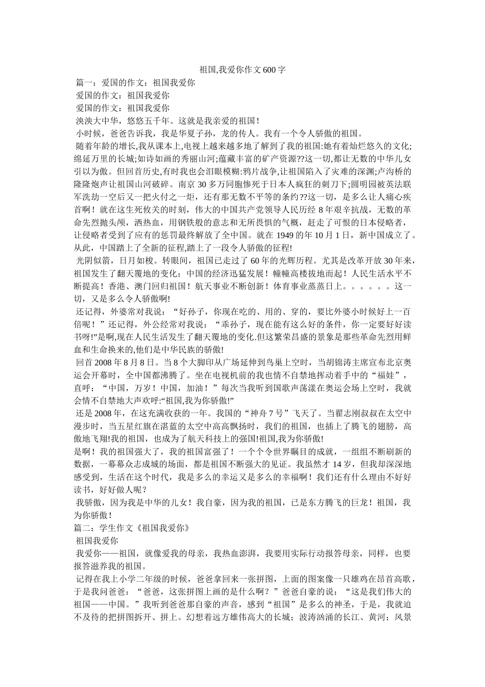 祖国,我爱你作文600字 _第1页