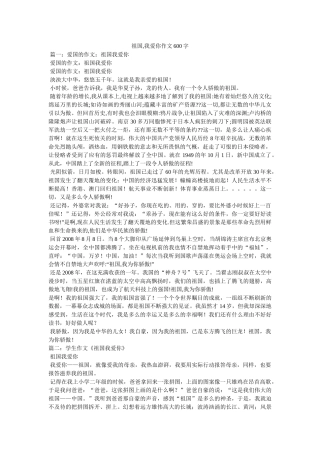 祖国,我爱你作文600字 