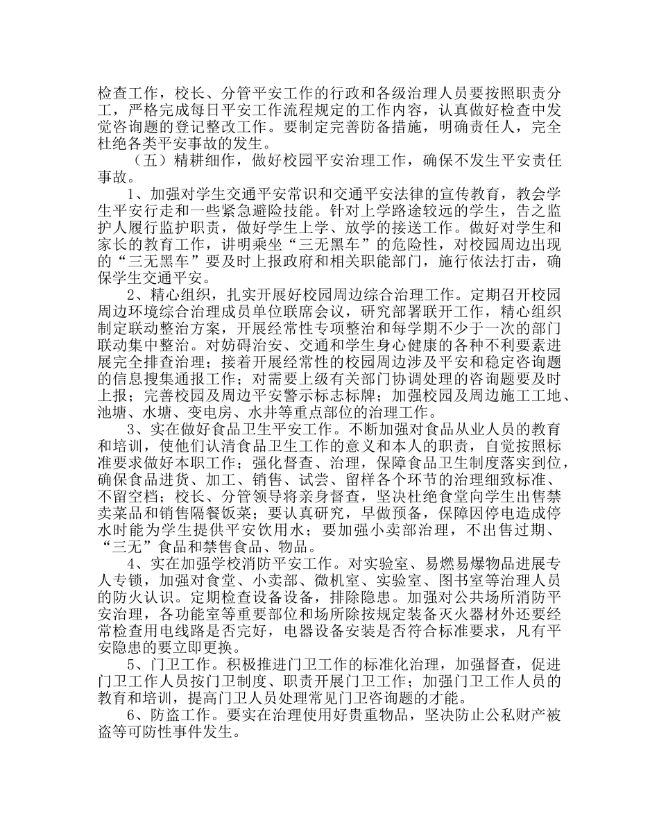 政教处范文学校安全稳定工作计划 _第3页