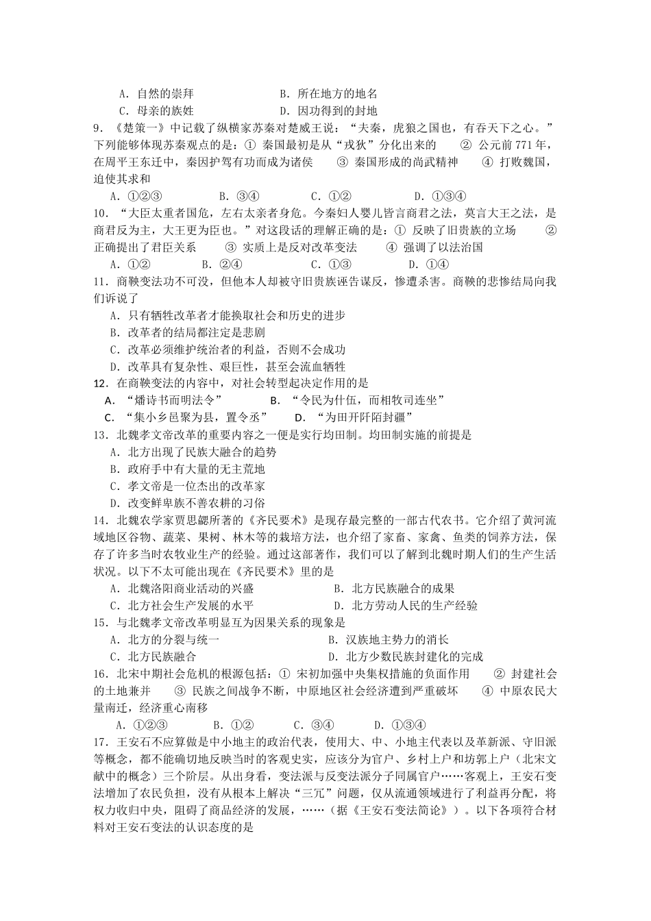 云南省玉溪10-11学年高二历史上学期期中考试新人教版【会员独享】 _第2页