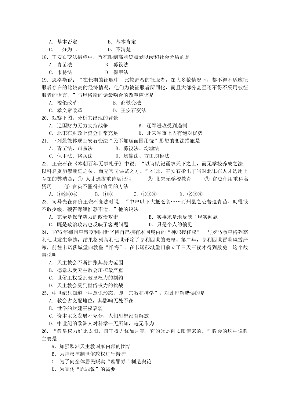 云南省玉溪10-11学年高二历史上学期期中考试新人教版【会员独享】 _第3页