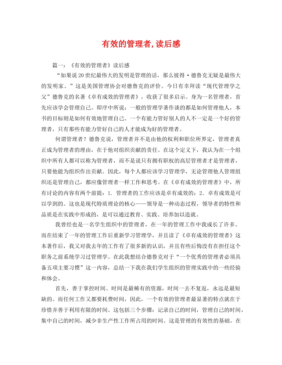 有效的管理者,读后感 _第1页