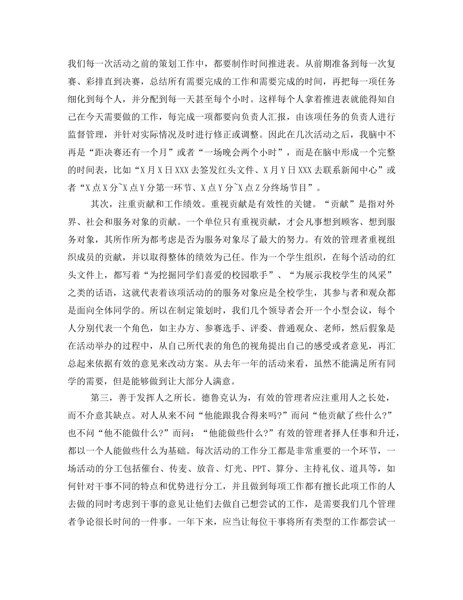 有效的管理者,读后感 _第2页