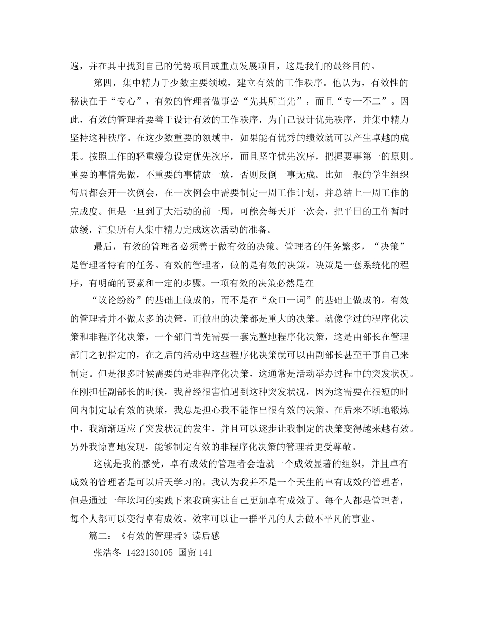 有效的管理者,读后感 _第3页