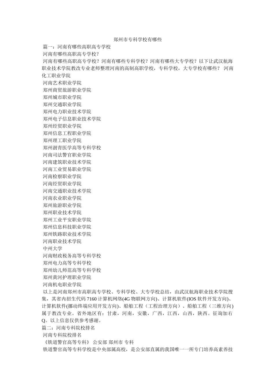 郑州市专科学校有哪些 _第1页