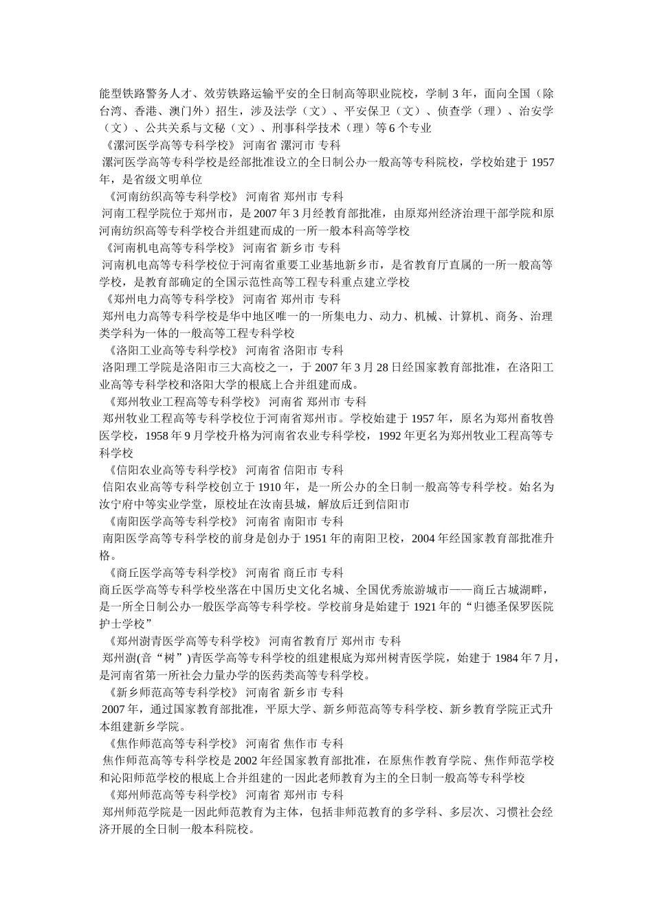 郑州市专科学校有哪些 _第2页