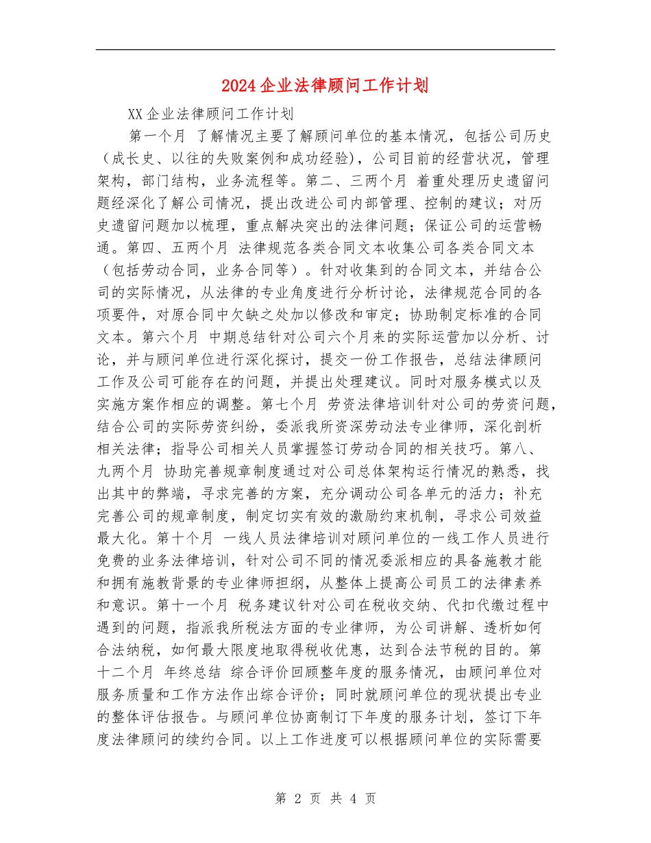 2024企业法律顾问工作计划1_第2页