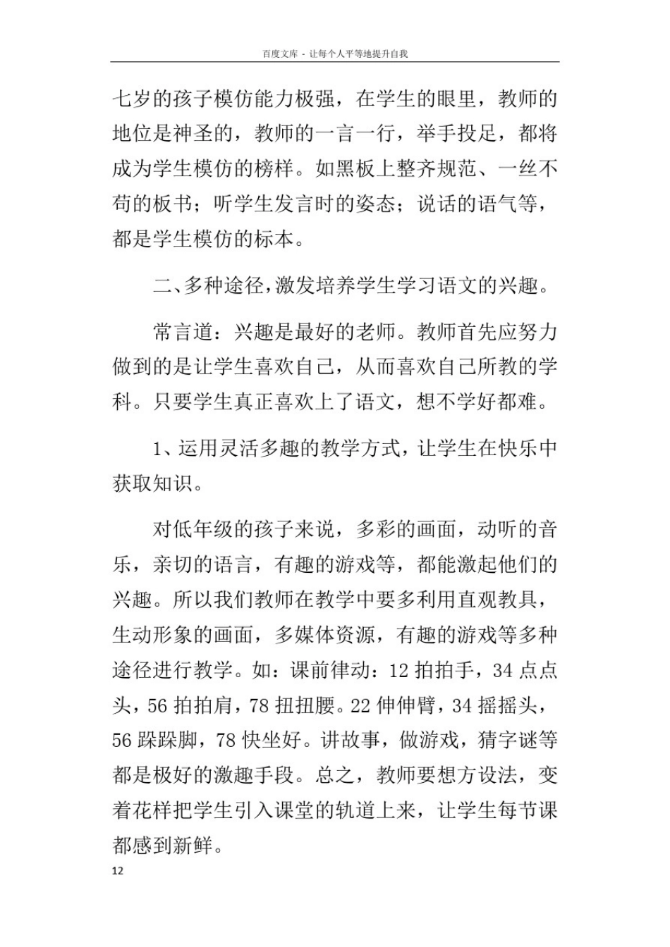 小学低年级语文教学经验交流材料_第2页