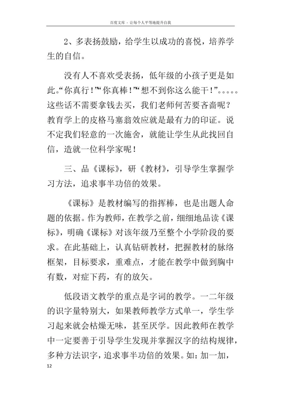 小学低年级语文教学经验交流材料_第3页