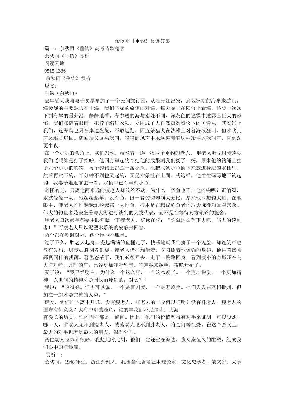 余秋雨《垂钓》阅读答案 _第1页