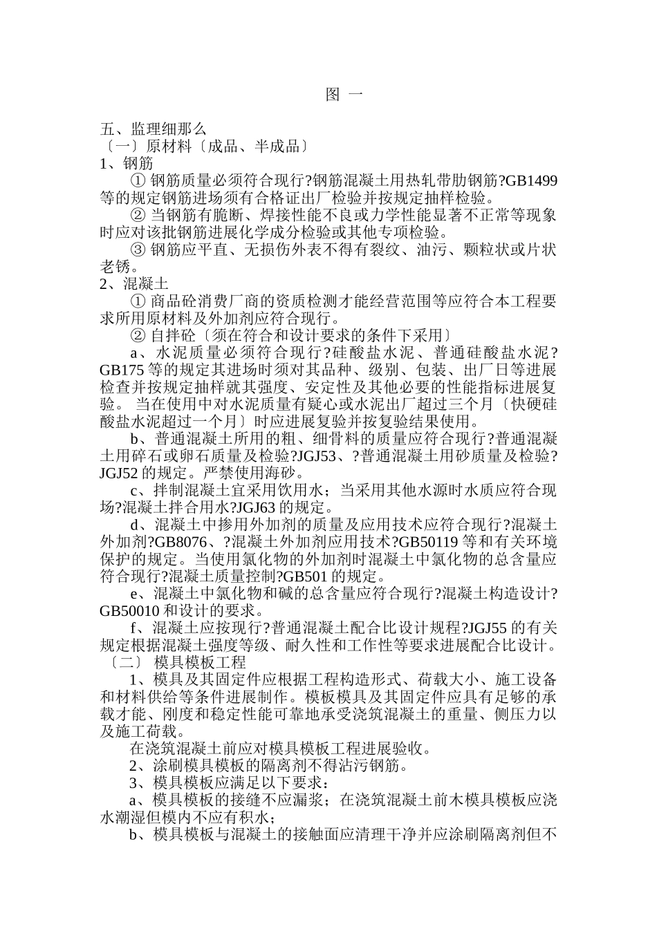 正泰电气工业园区混凝土构件监理实施细则_第3页