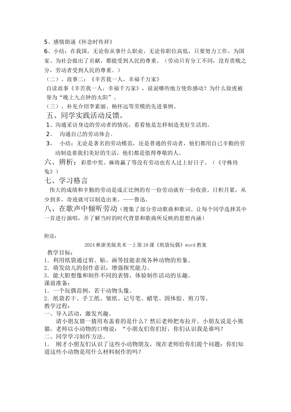 2024秋浙教版品社六上《谁是最值得尊敬的人》word教案_第3页