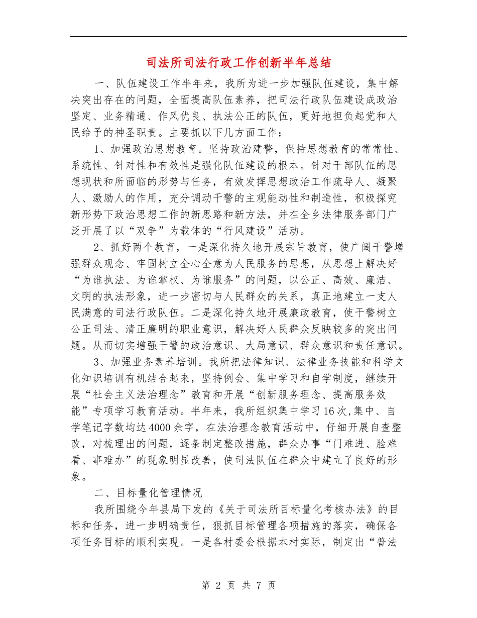 司法所司法行政工作创新半年总结_第2页