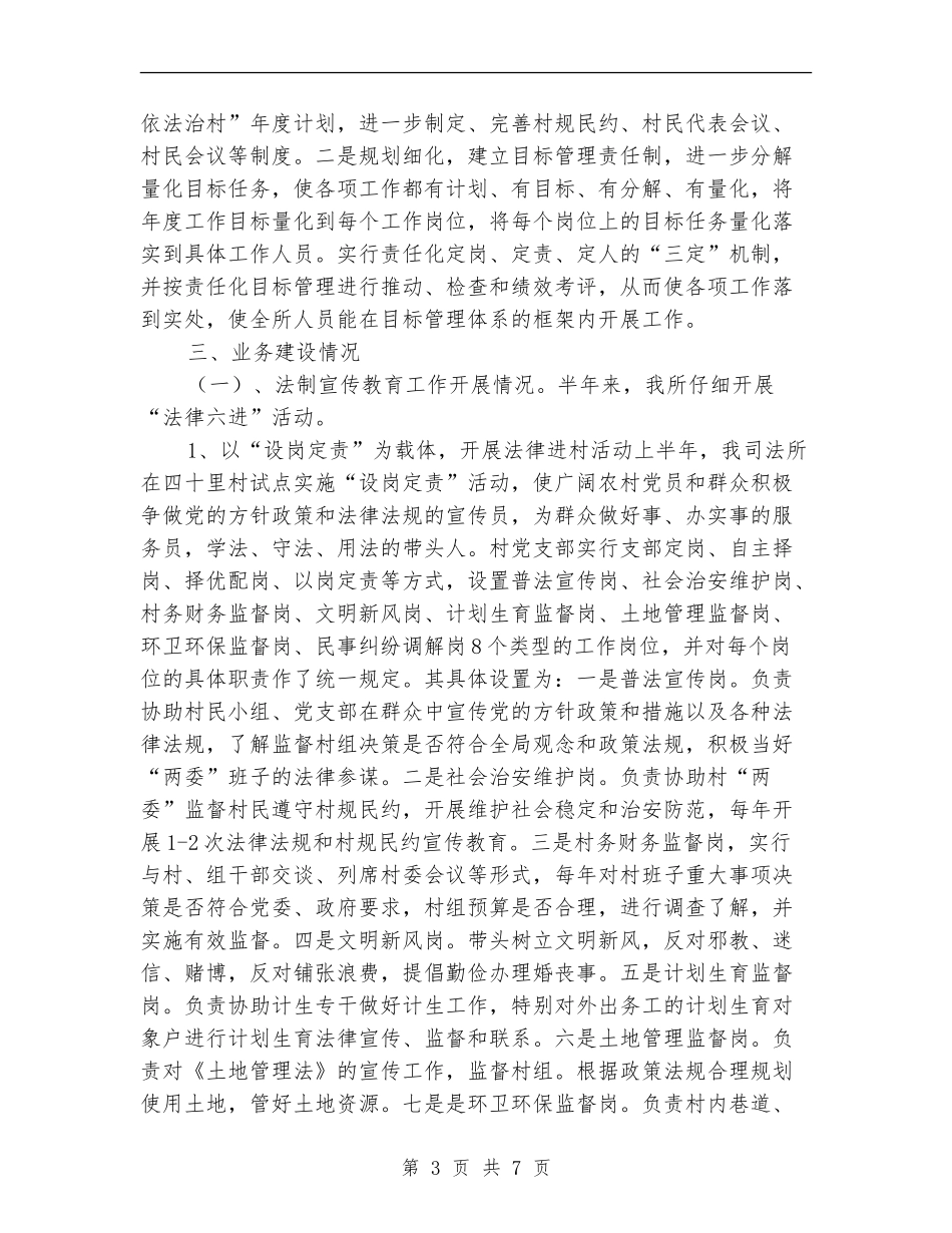 司法所司法行政工作创新半年总结_第3页