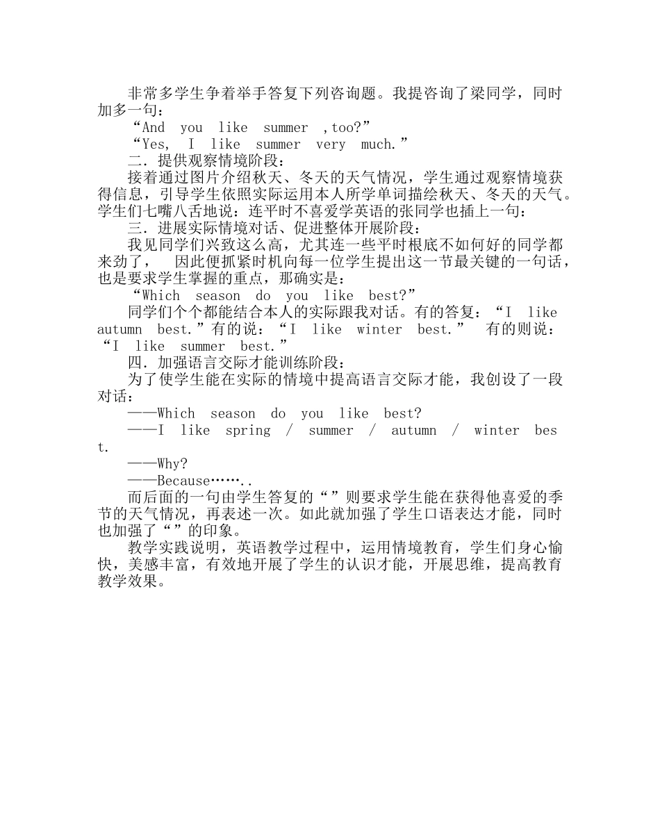 政教处范文情智教育教师论文谈谈情感教育与智育的发展 _第2页