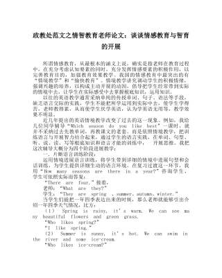 政教处范文情智教育教师论文谈谈情感教育与智育的发展 