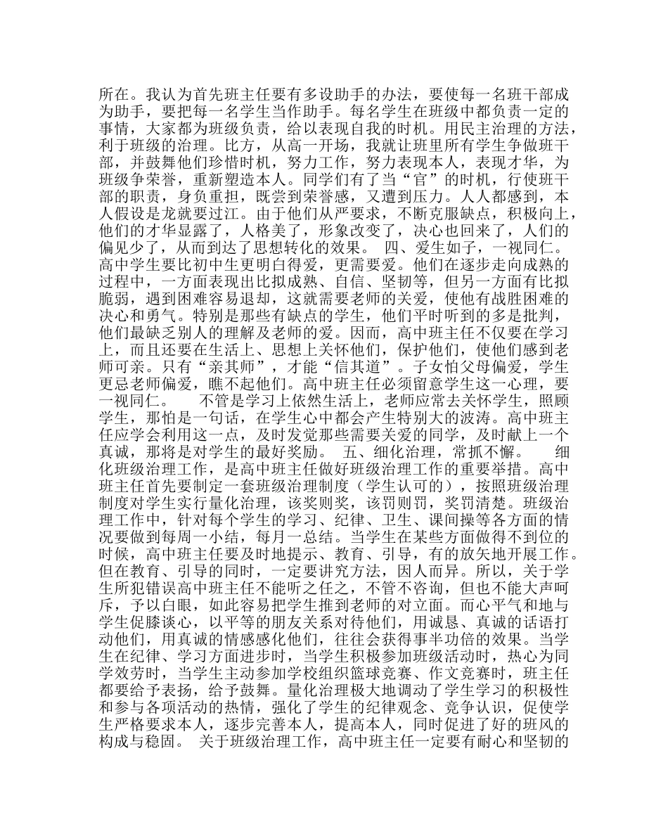 政教处范文做好高中班主任工作的几点意见 _第2页