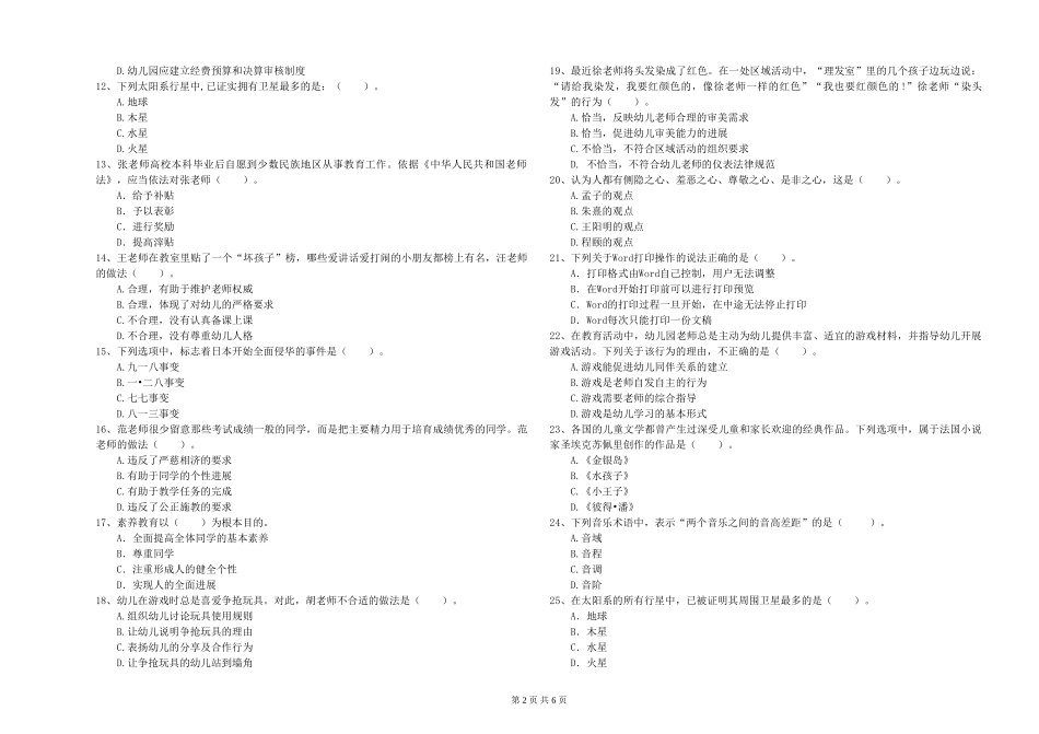 2024年上半年幼儿教师资格证《综合素质》押题练习试题_第2页