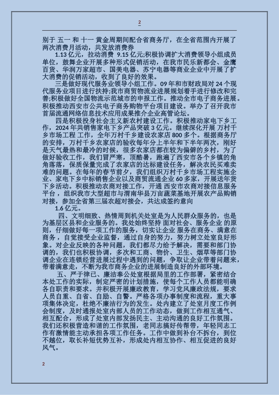 创建文明处室自查报告_第2页