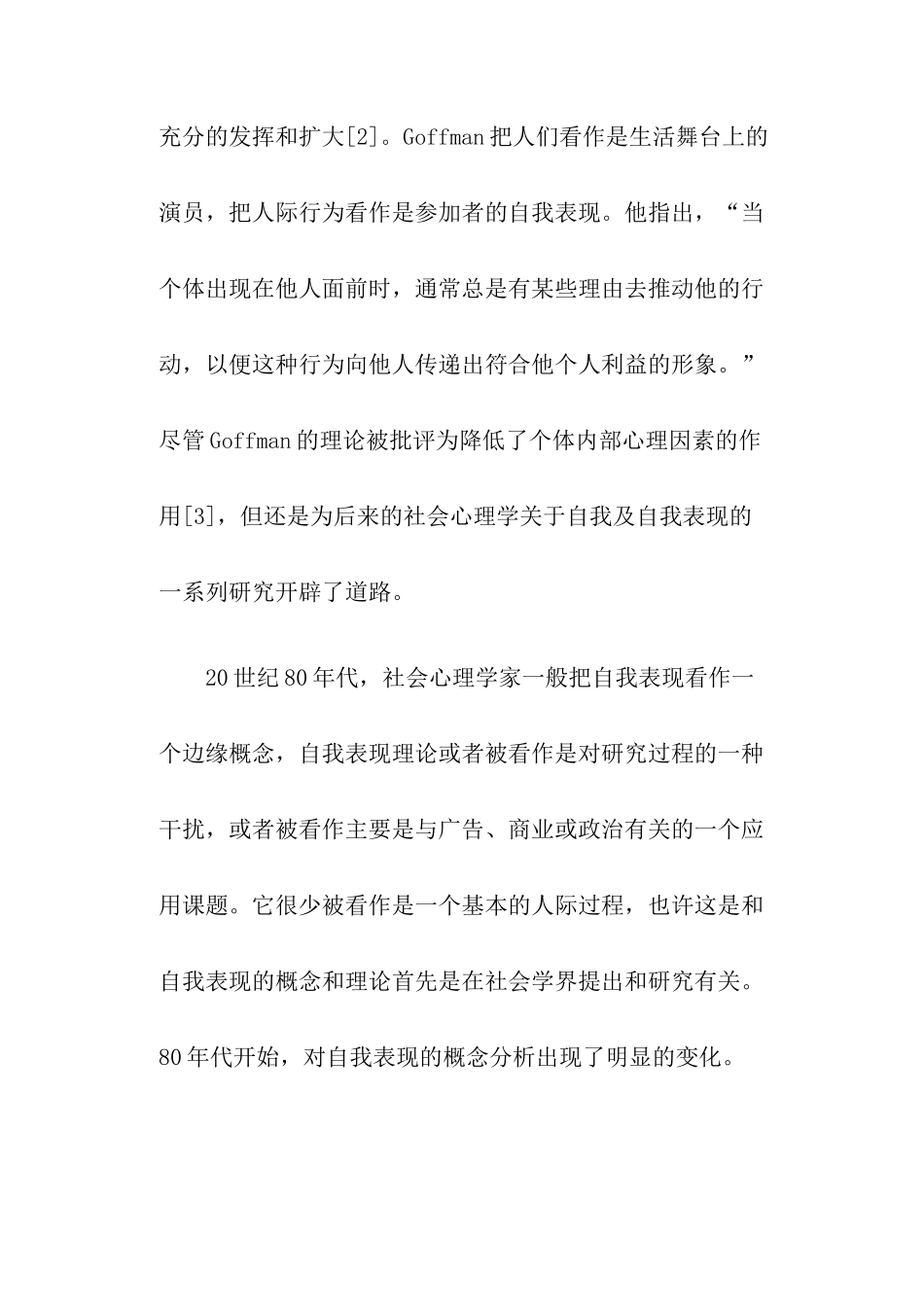 自我表现理论概述_第2页