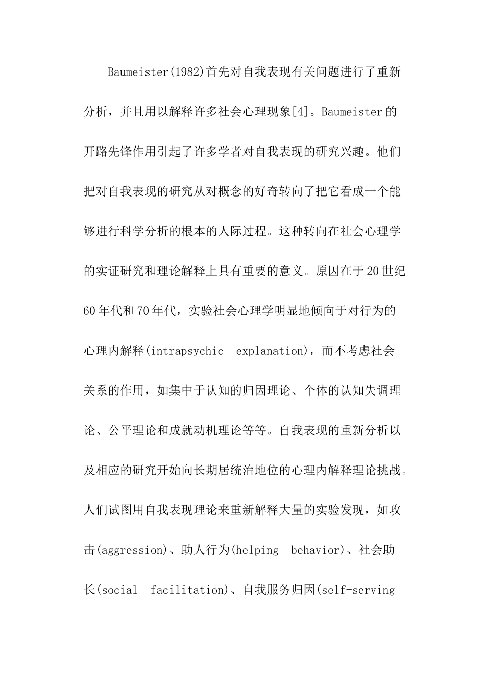 自我表现理论概述_第3页