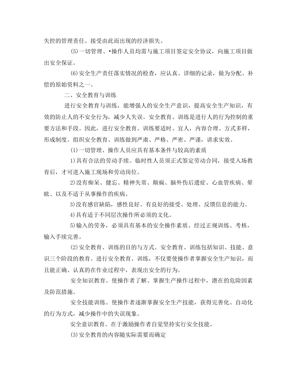 《安全管理》之工程项目的安全管理措施 _第2页