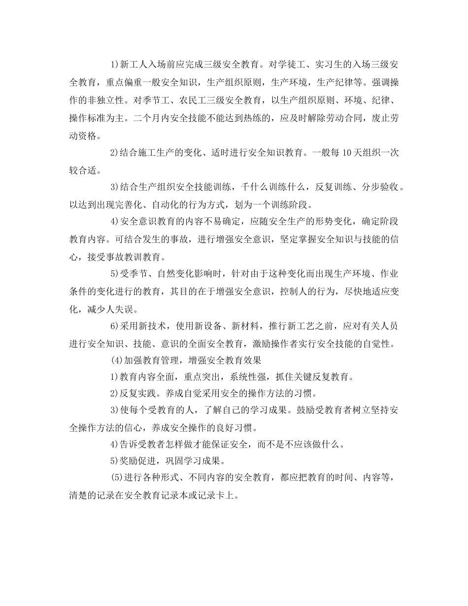 《安全管理》之工程项目的安全管理措施 _第3页