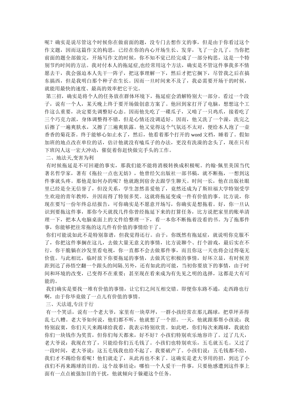 有些人读后感 _第2页