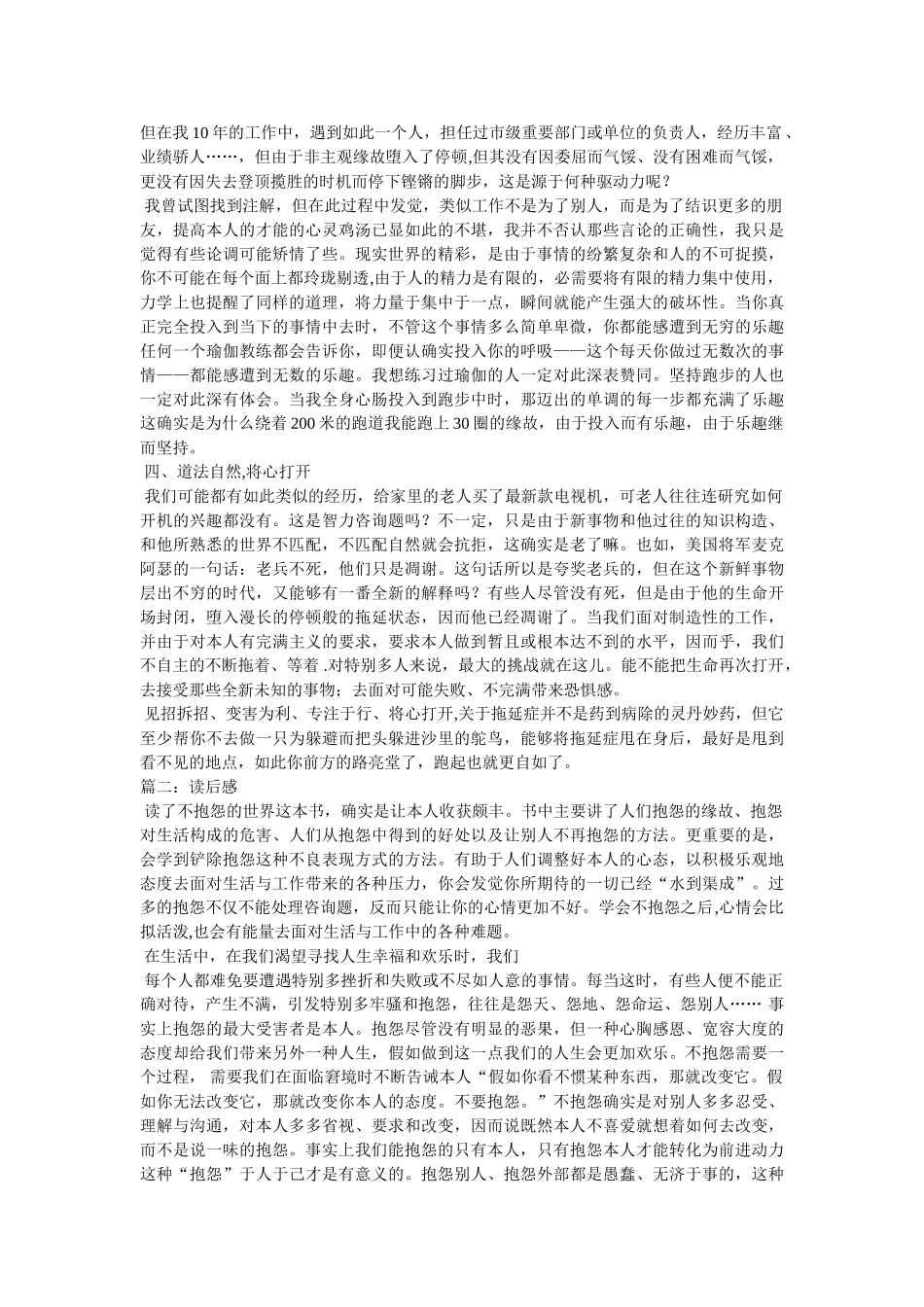 有些人读后感 _第3页