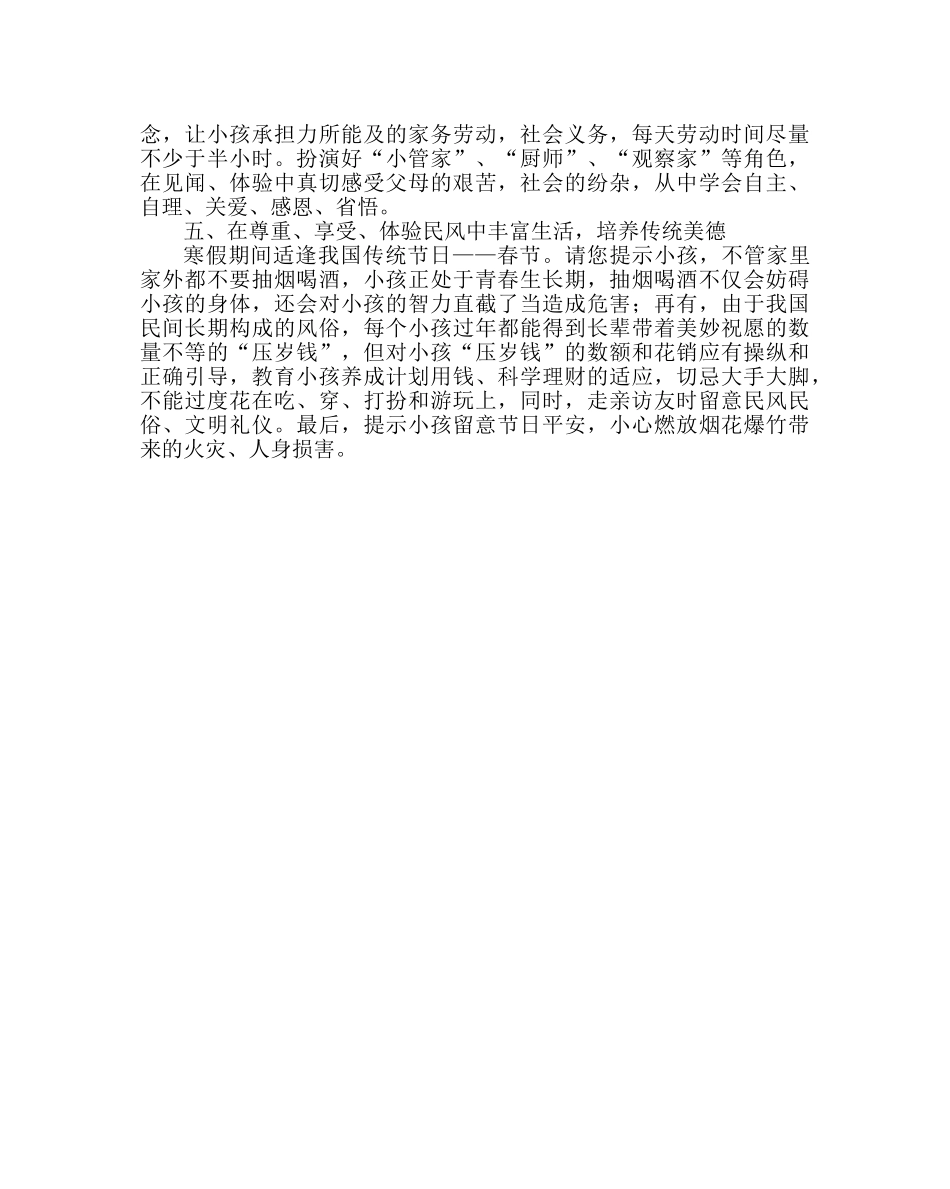 政教处范文寒假注意事项及下学期开学的时间安排 _第2页