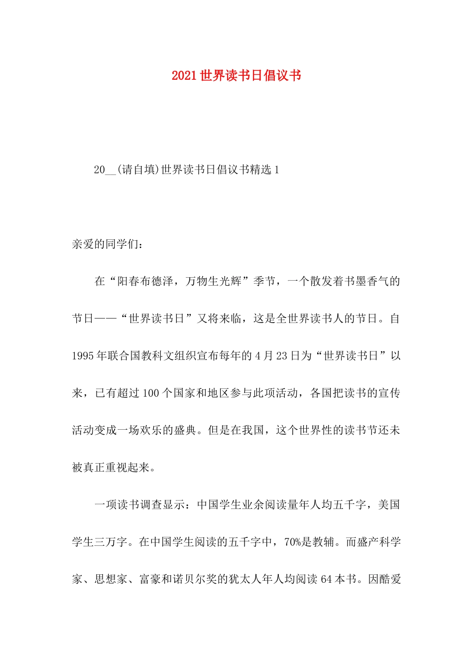 2021世界读书日倡议书_第1页