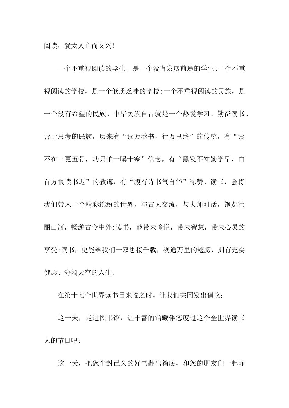 2021世界读书日倡议书_第2页
