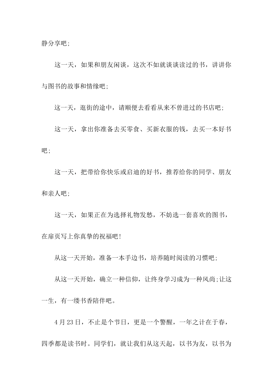 2021世界读书日倡议书_第3页