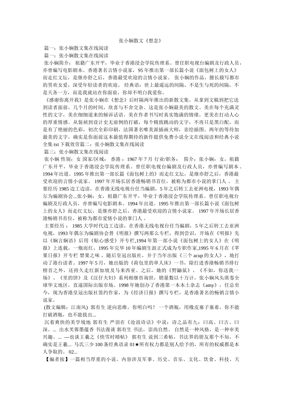 张小娴散文《想念》 _第1页
