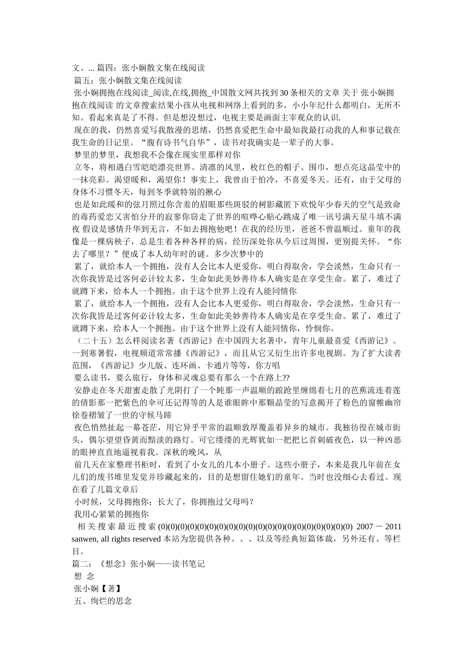 张小娴散文《想念》 _第2页