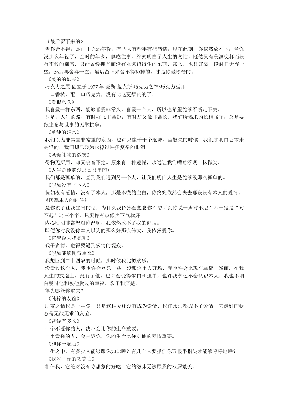 张小娴散文《想念》 _第3页