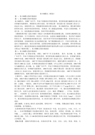 张小娴散文《想念》 