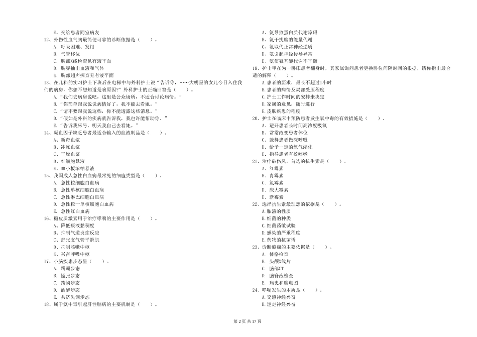 2024年护士职业资格《专业实务》题库综合试题-附解析_第2页
