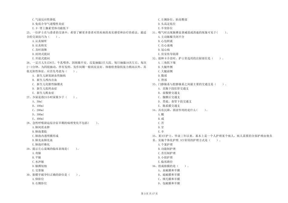 2024年护士职业资格《专业实务》题库综合试题-附解析_第3页
