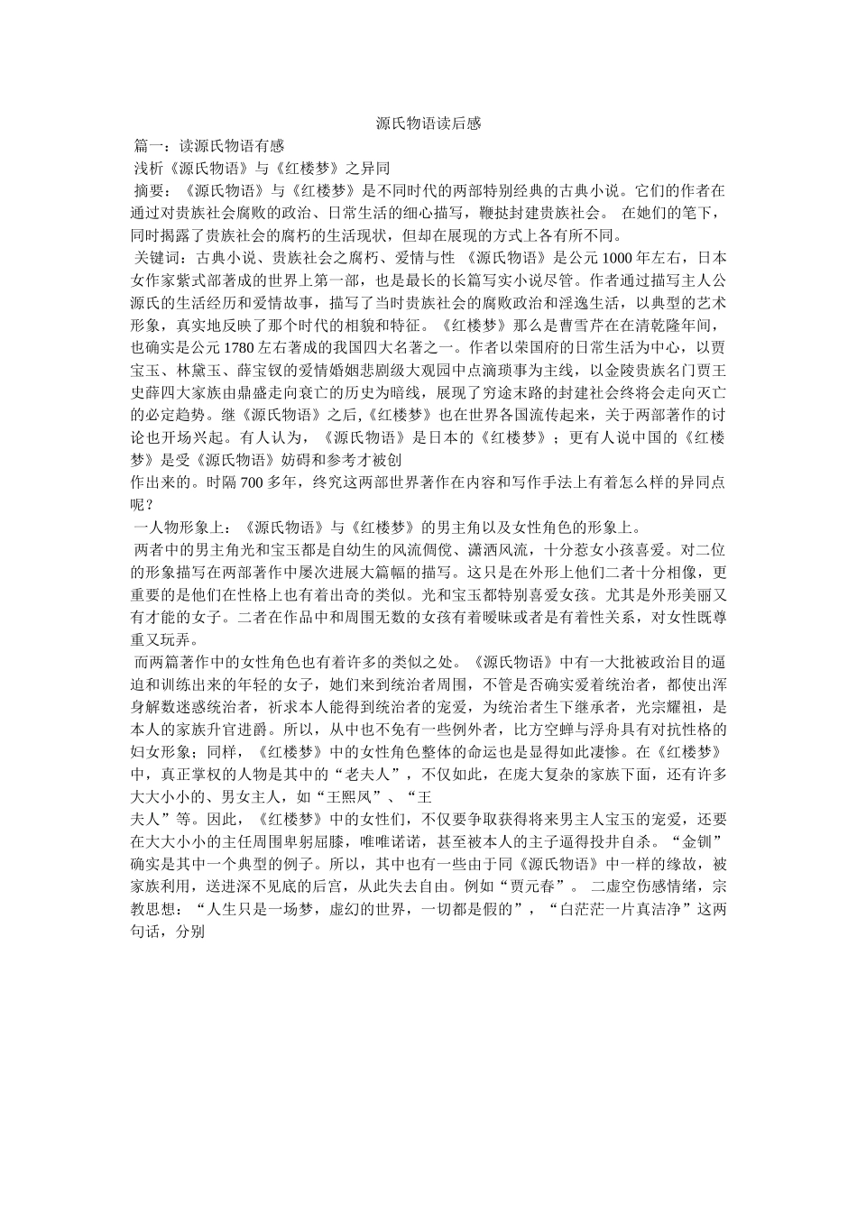 源氏物语读后感 _第1页