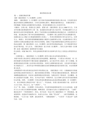 源氏物语读后感 