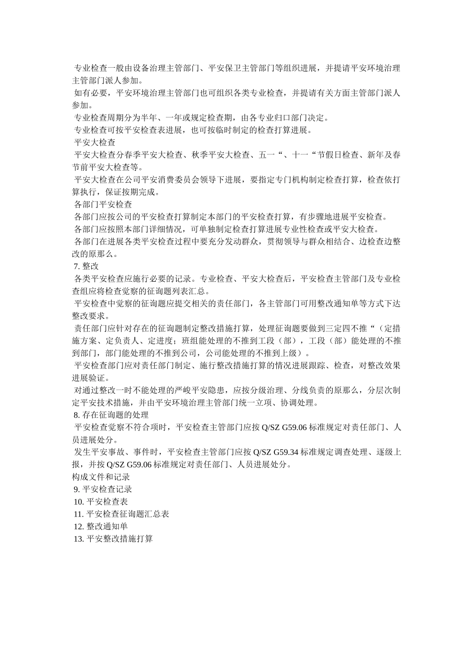 职业健ۥ康安全检查管理规定精选 _第2页