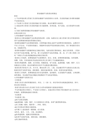 职业健ۥ康安全检查管理规定精选 