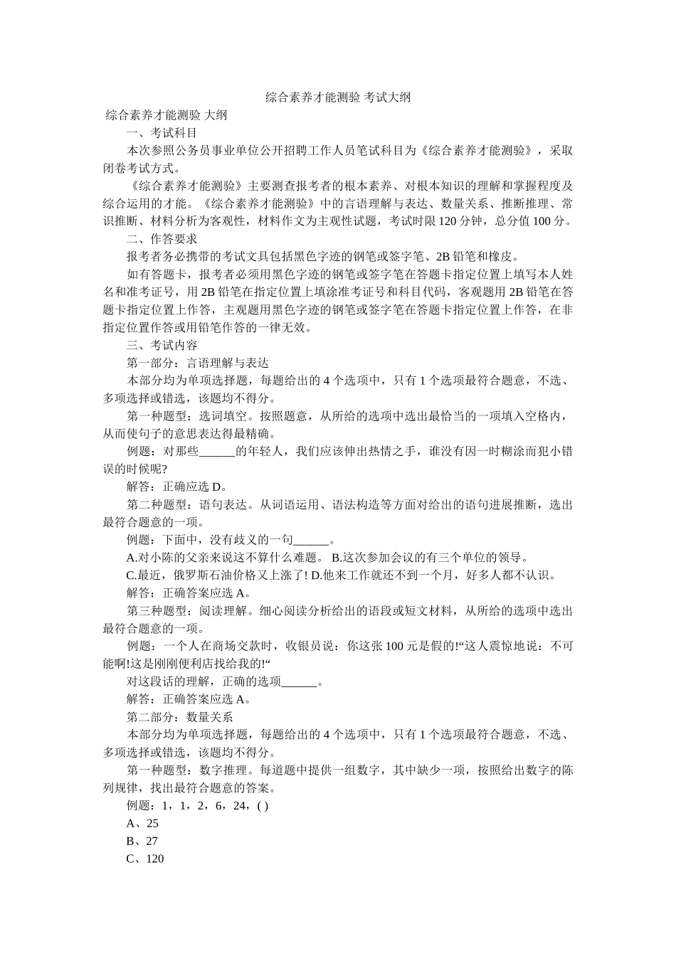 综合素ۥ质能力测验 考试大纲精选 _第1页