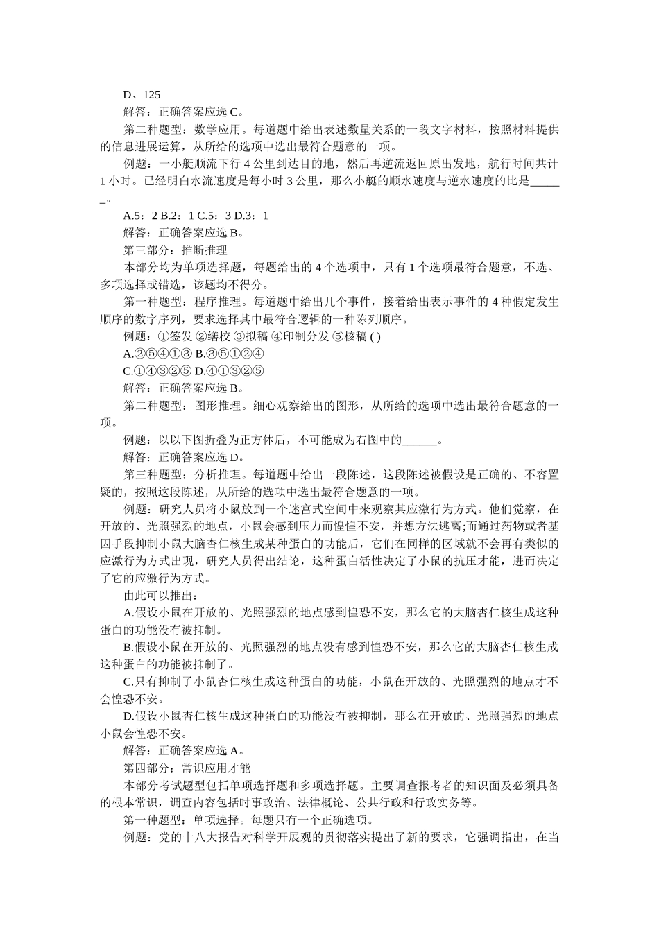 综合素ۥ质能力测验 考试大纲精选 _第2页
