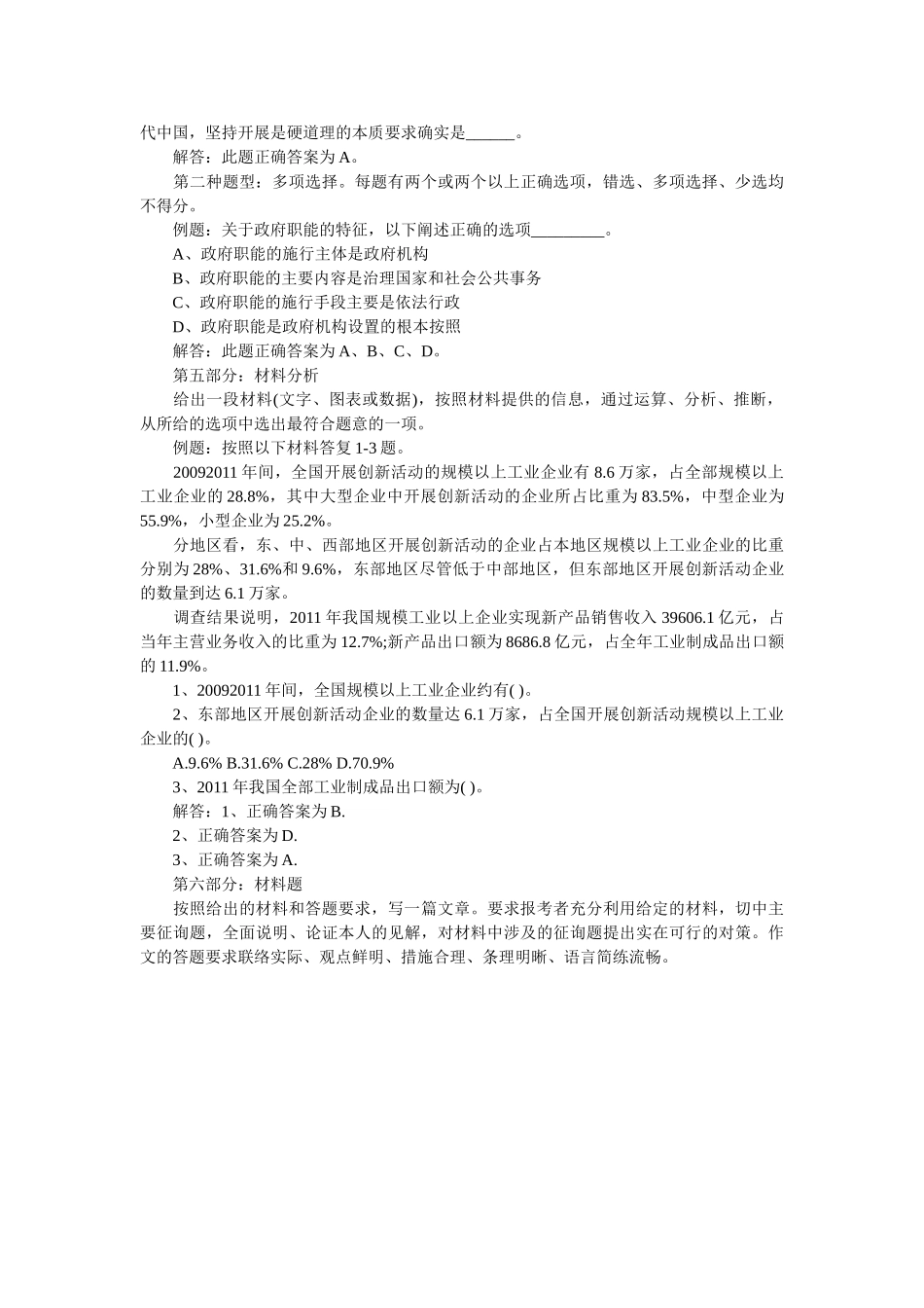综合素ۥ质能力测验 考试大纲精选 _第3页