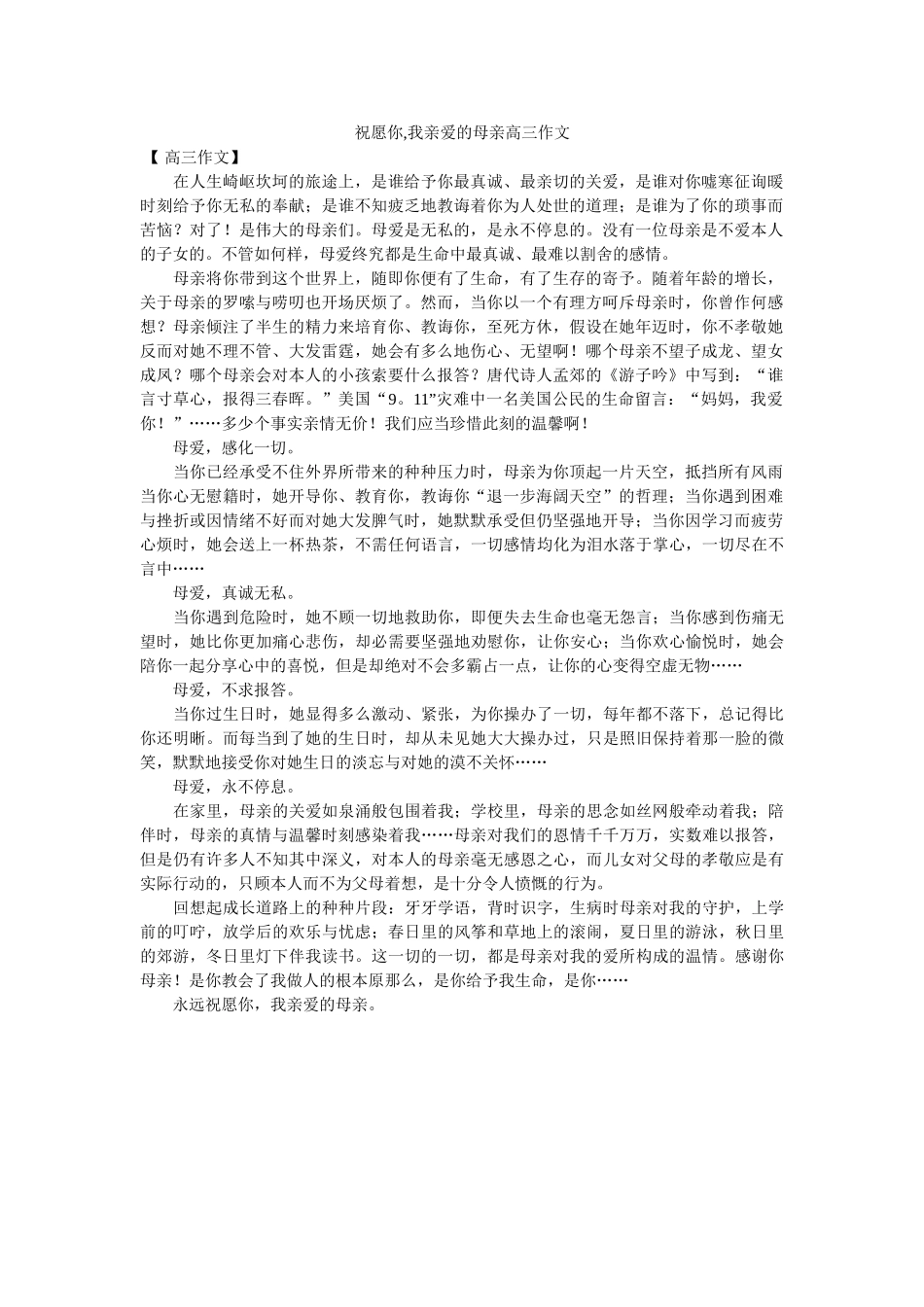 祝福你ۥ,我敬爱的母亲高三作文精选 _第1页